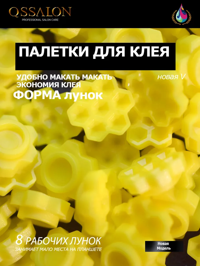 Наклейки-палетки для клея, 100 шт.