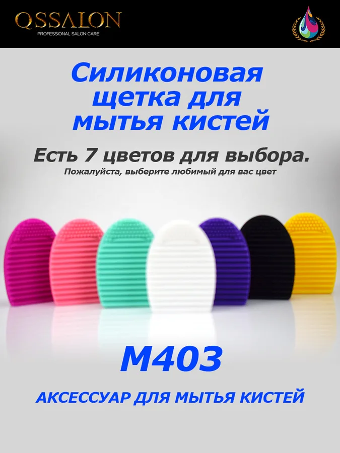 Яйцо для очистки кистей