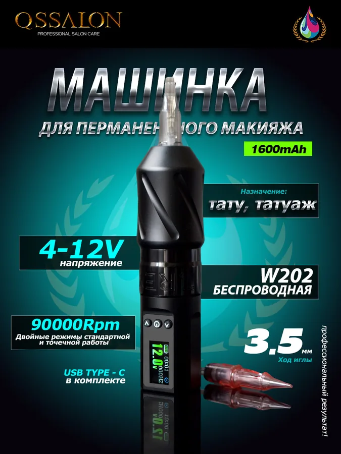 Машинка для тату и ПМ W202, чёрная